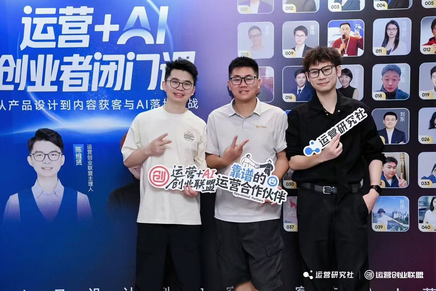 运营+AI创业者闭门课合影