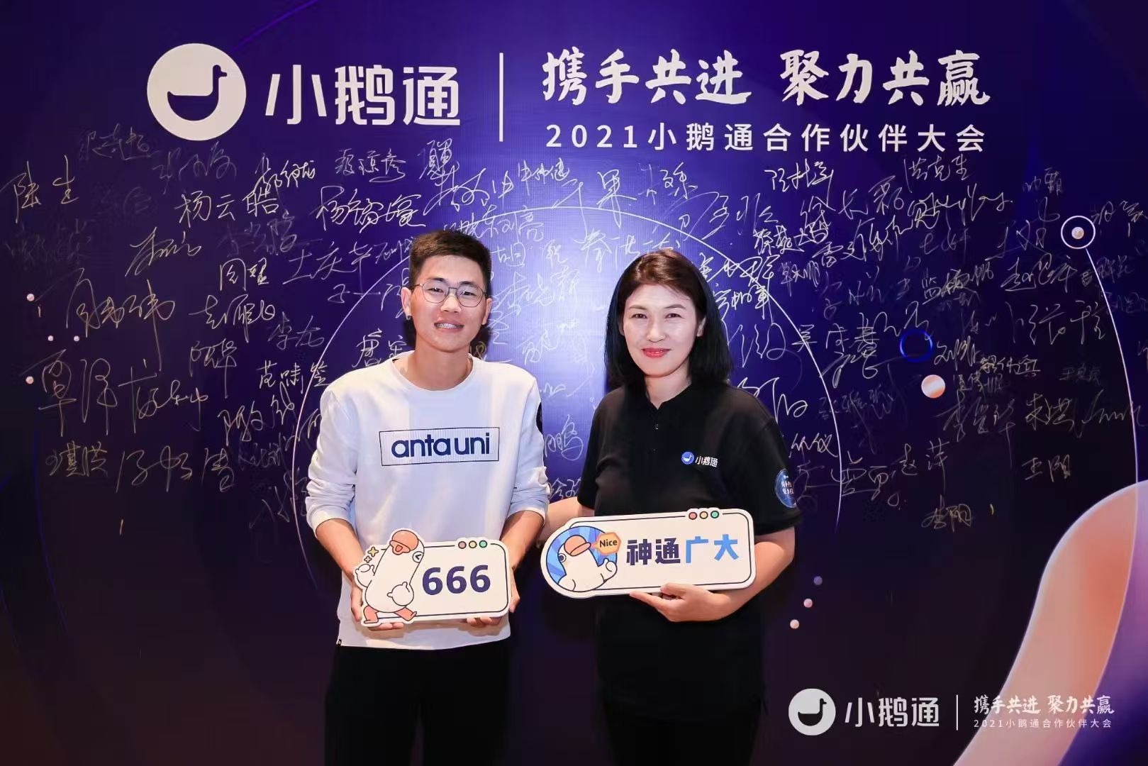 2021小鹅通合作伙伴大会