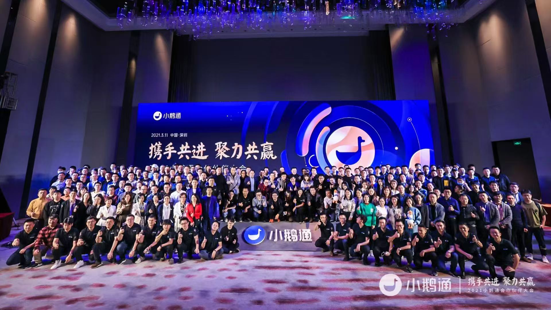 2021小鹅通合作伙伴大会合影