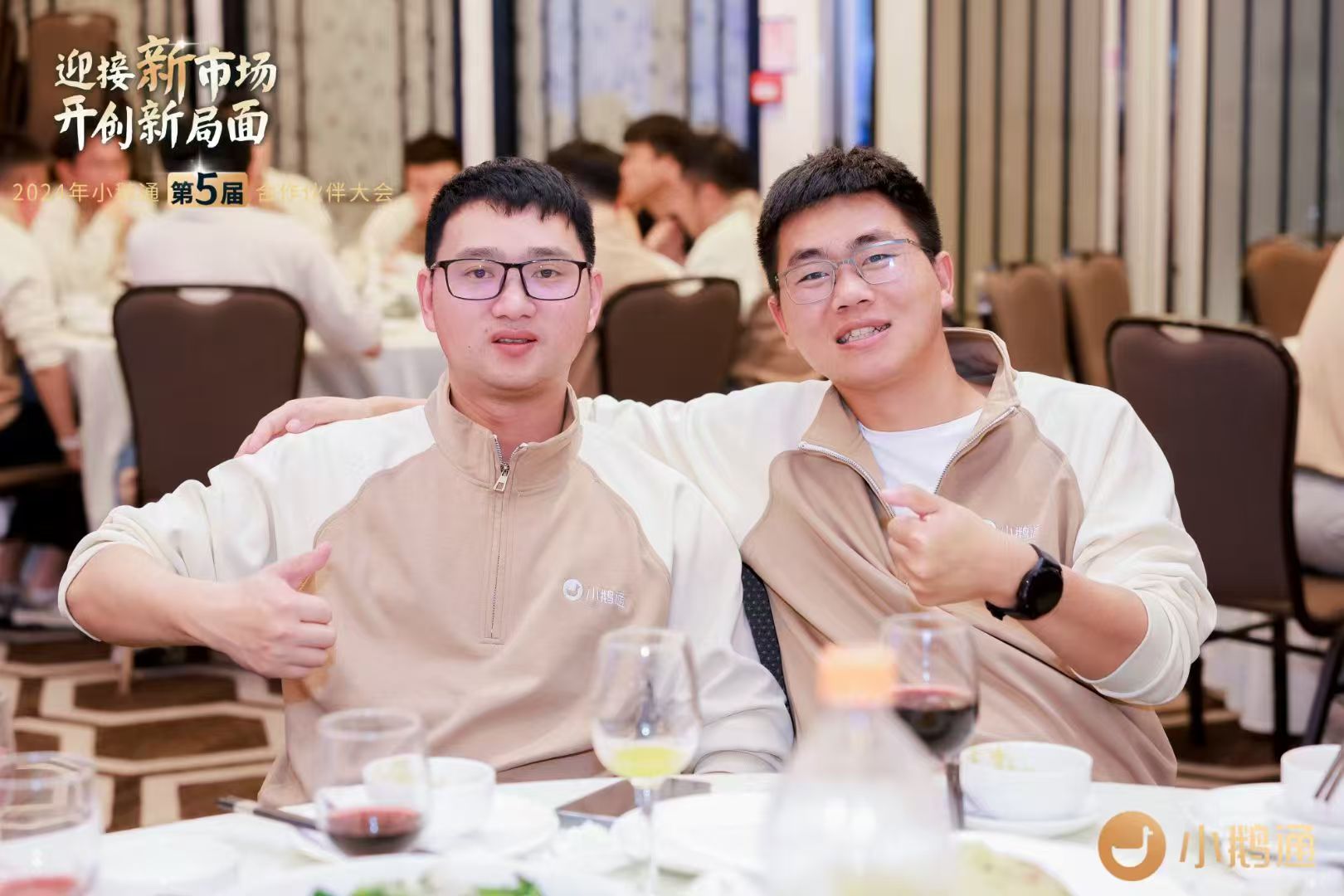 2024小鹅通合作伙伴大会晚宴