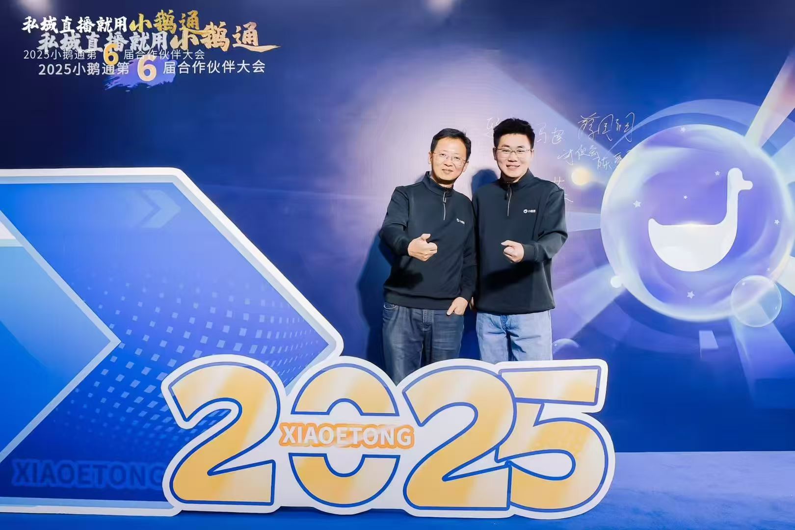 2025小鹅通第六届代理商大会