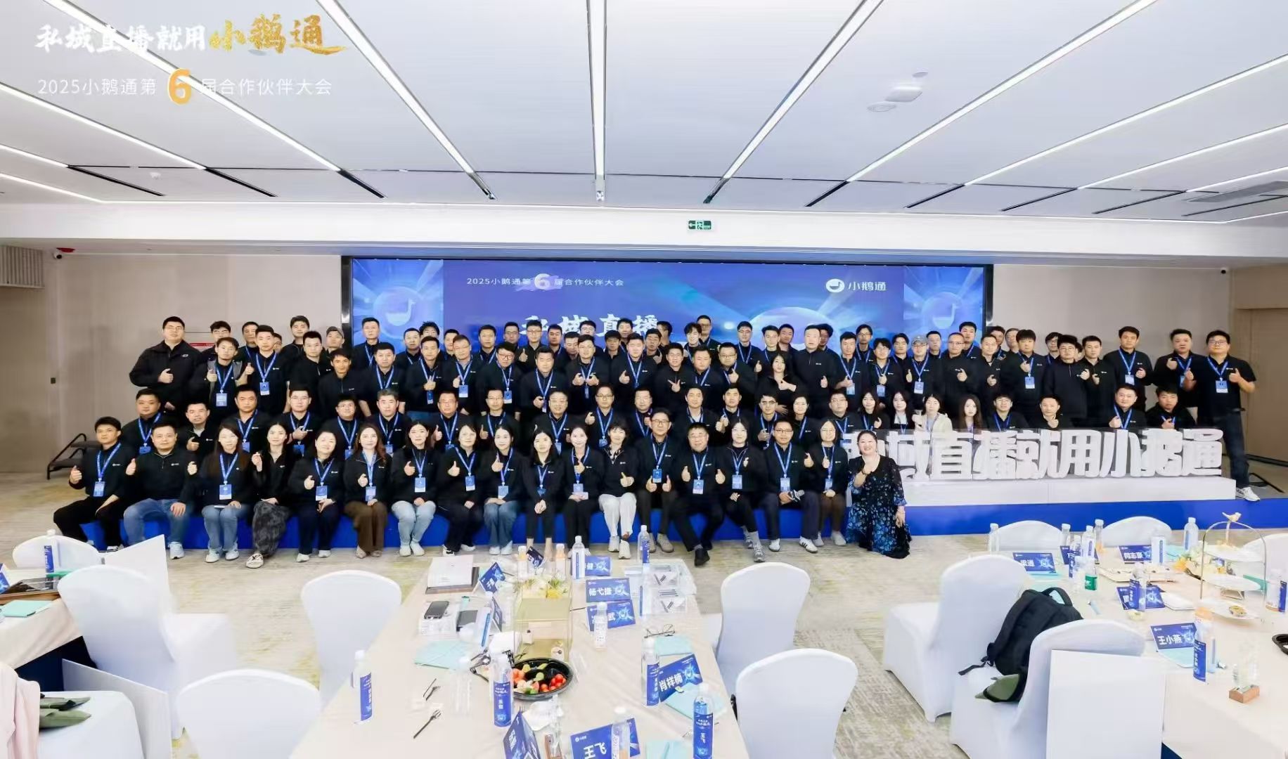 2025小鹅通代理商大会合影