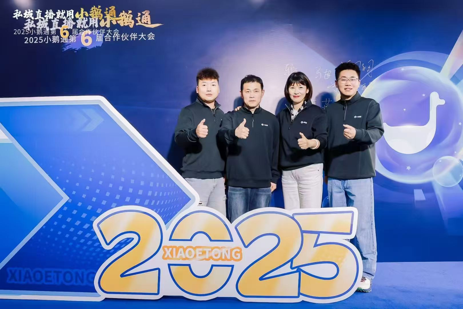 2025小鹅通代理商大会