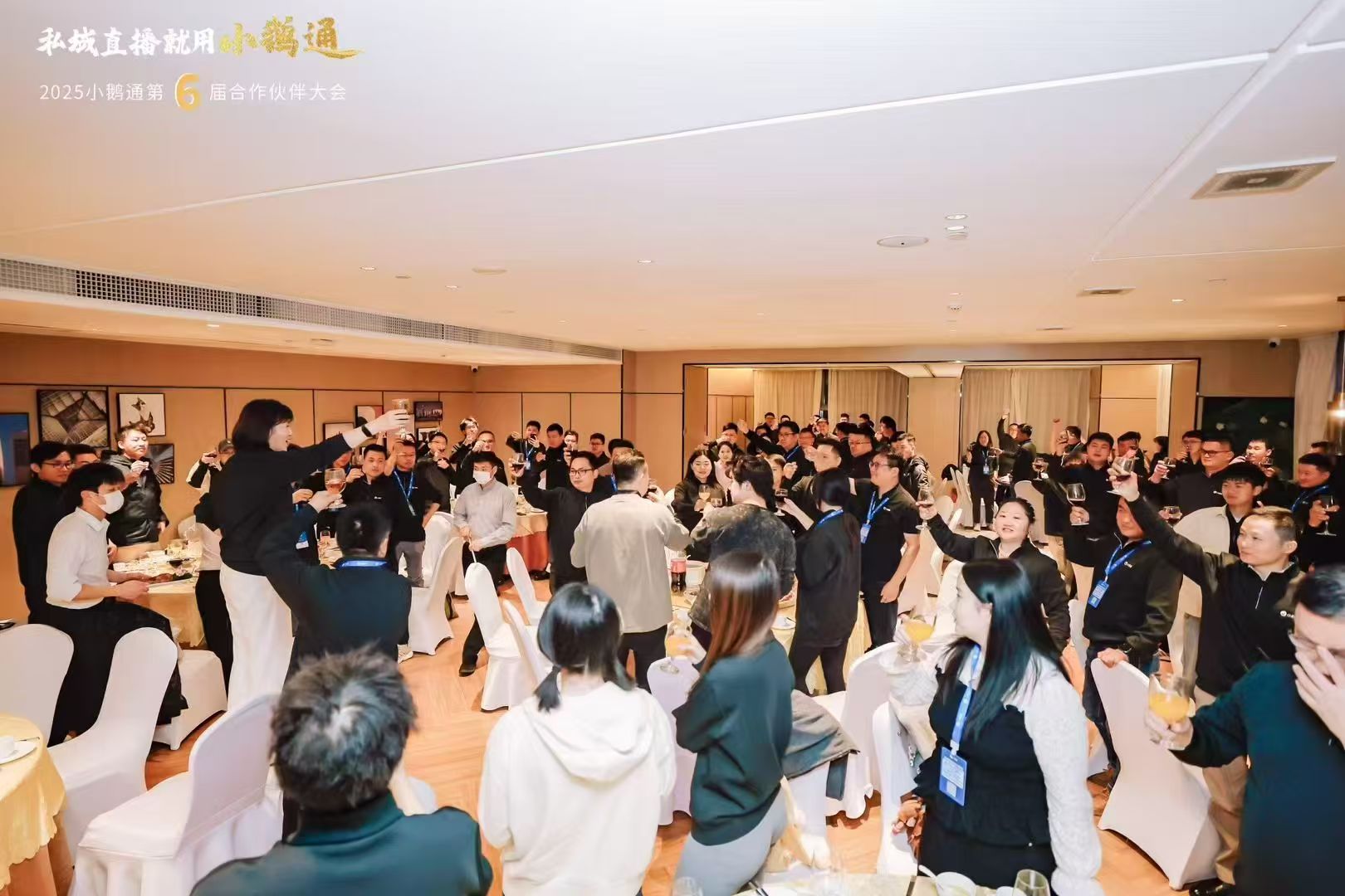 2025小鹅通代理商大会举杯